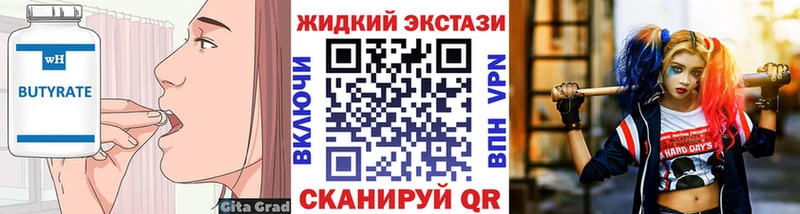 Бутират жидкий экстази  наркота  Горняк 